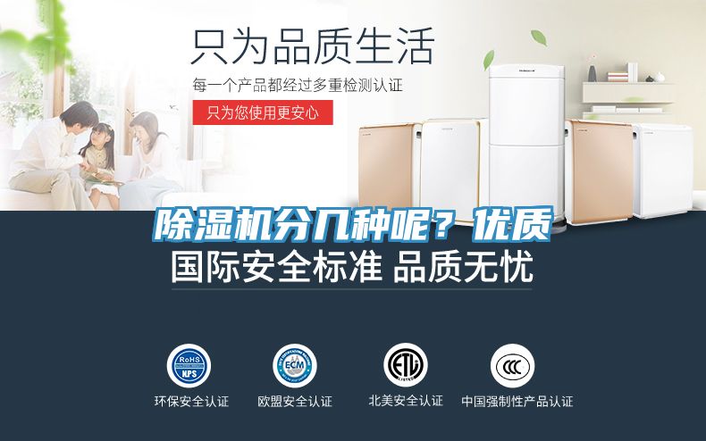 除濕機分幾種呢?優質